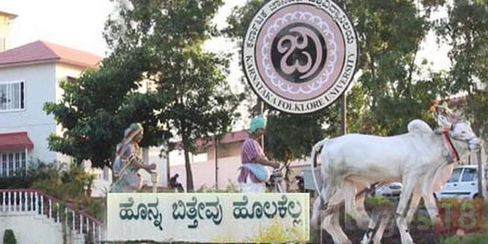 Karnataka Janapada Vishwavidyalaya, (KJV) Haveri